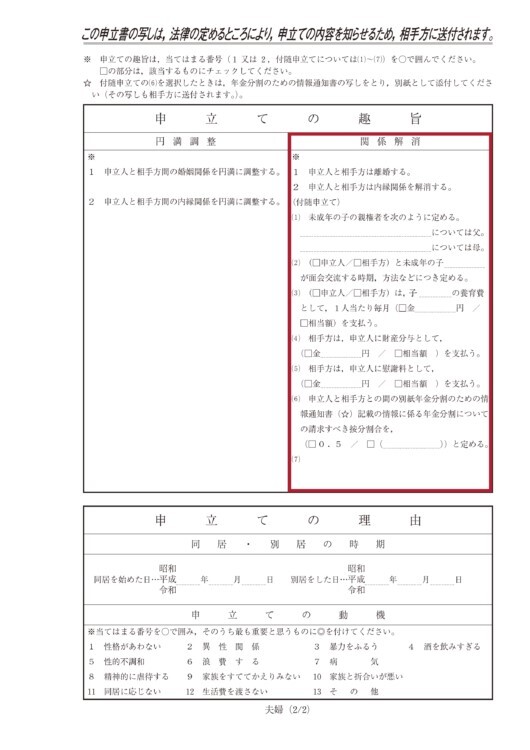 離婚給付に関する実証的研究-